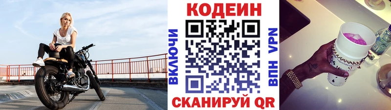 Кодеин напиток Lean (лин)  МЕГА ONION  Горбатов 